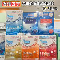 澳门购 正品森田药妆三重玻尿酸复合原液面膜贴10片 补水保湿