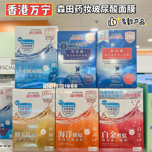 澳门购 正品森田药妆三重玻尿酸复合原液面膜贴10片 补水保湿