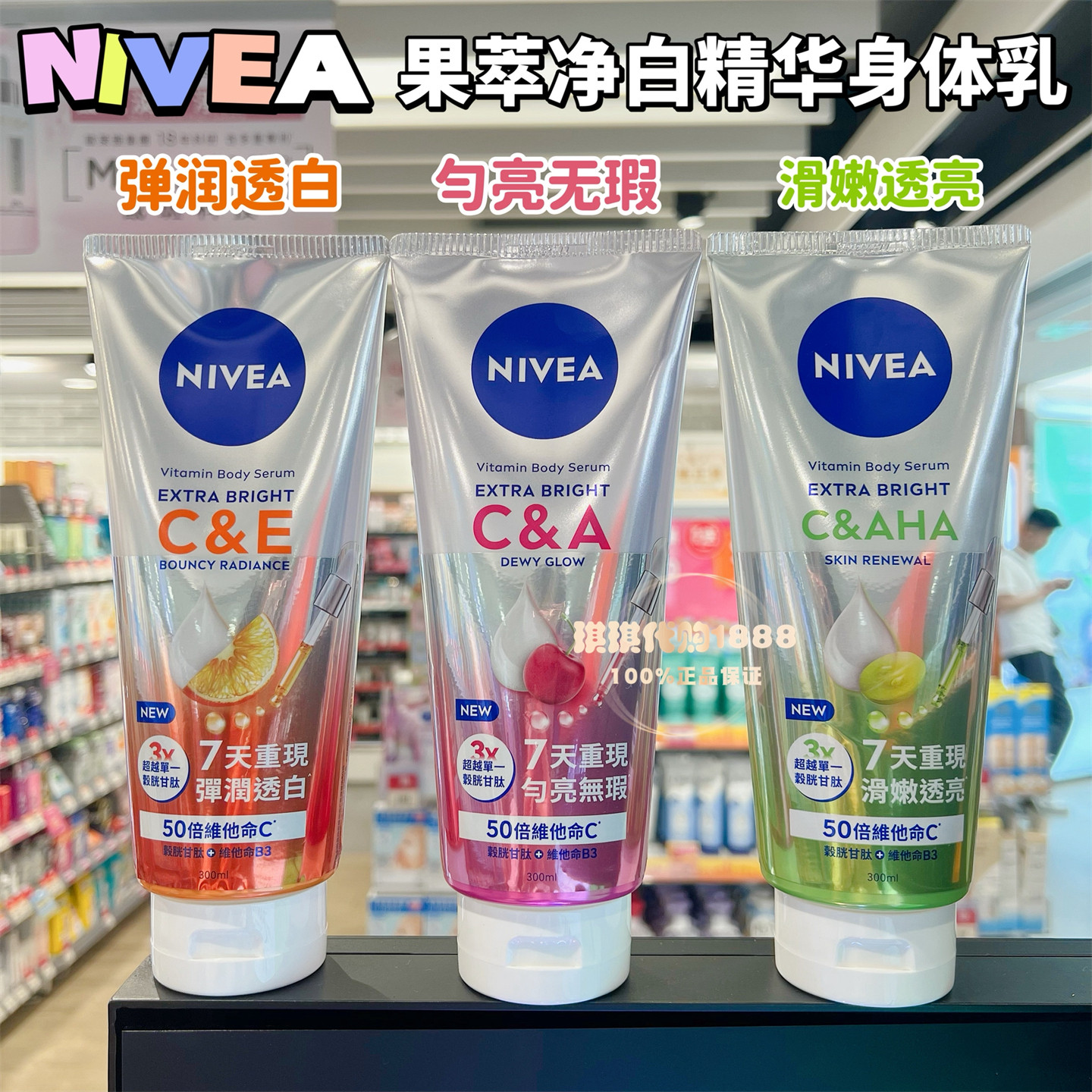 泰国Nivea妮维雅果酸身体乳青提AHA柑橘VC樱桃嫩白保湿嫩肤提亮