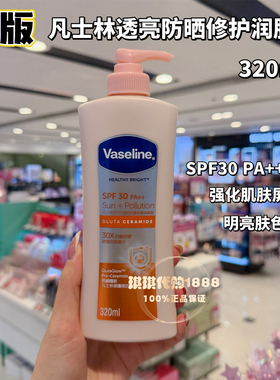 香港版凡士林透亮白防晒修护润肤露SPF24身体乳400ml滋润补水舒缓