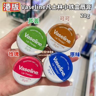 Vaseline/凡士林润唇膏滋润秋冬防干裂淡化唇纹无色油 铁盒玫瑰味