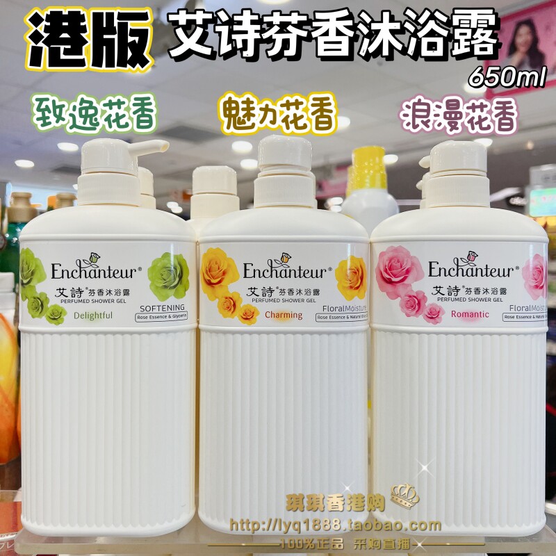 澳门购 香港艾诗沐浴露持久留香女润白保湿玫瑰浪漫花香沐浴乳