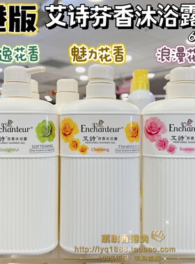 香港艾诗沐浴露浪漫花香持久留香