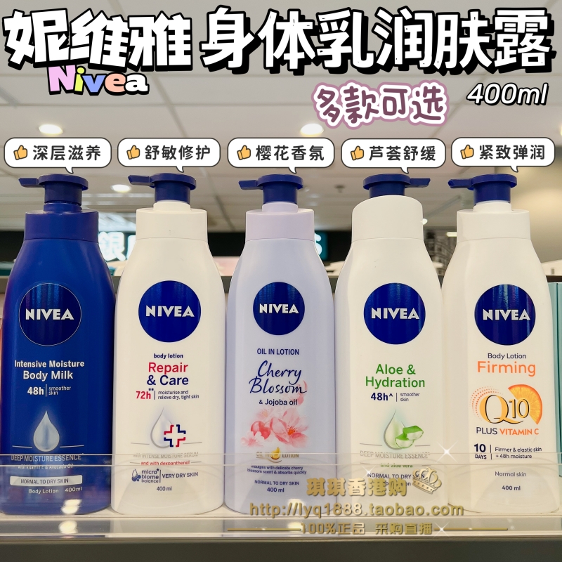 妮维雅润肤身体乳樱花美白保湿