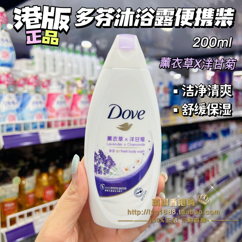 香港购港版多芬沐浴露沐浴乳小瓶200ml 白桃玫瑰薰衣草舒缓保湿