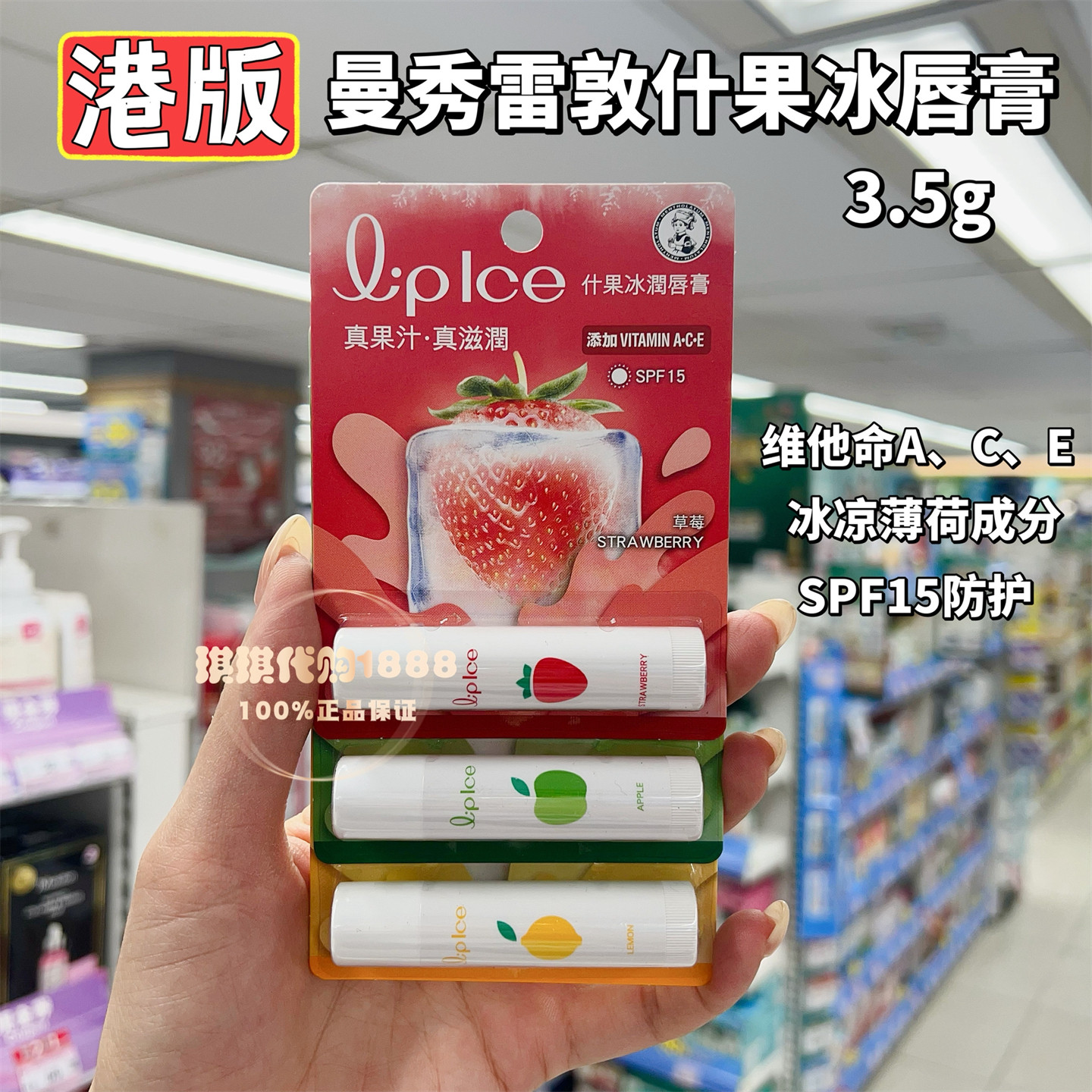 香港版曼秀雷敦什果冰润唇膏限定柠檬苹果草莓味真果汁滋润保湿