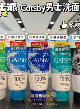 Gatsby杰士派男士洗面奶控油祛痘