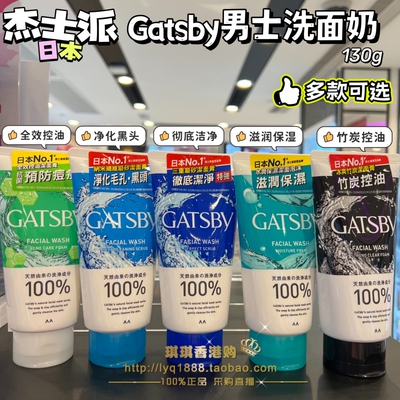 Gatsby杰士派男士洗面奶控油祛痘