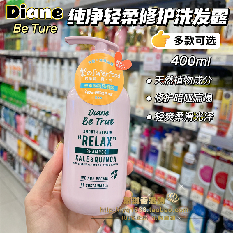 DianeBeTrue纯净洗发水修护蓬松