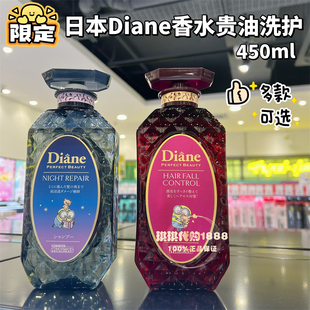 香港购 日本Diane黛丝恩香水贵油丰盈洗发水护发素深层滋润修复