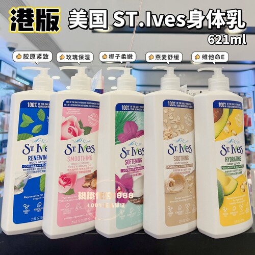 澳门购 美国产St Ives聖依芙身体乳保湿润肤露621ml 舒缓干燥燕麦
