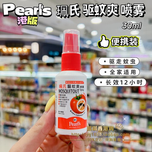 香港购 珮氏小蕃茄香薰驱蚊爽喷雾 儿童户外家用长效防叮咬水蚊液