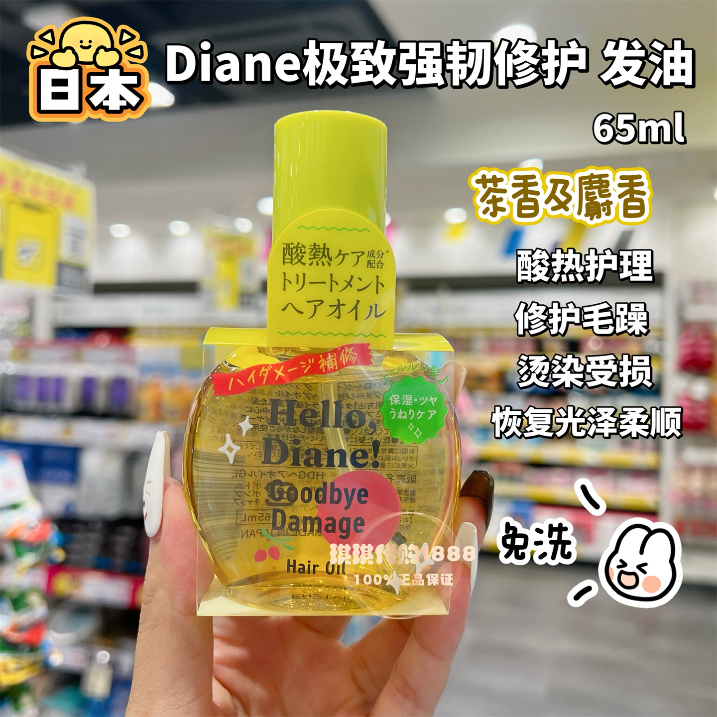 日本Diane黛丝恩强韧修护发精油防毛躁柔顺烫染干枯修复免洗65ml