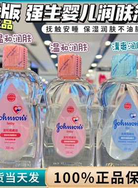 强生婴儿润肤油露BB油按摩抚触