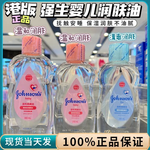 强生婴儿润肤油露BB油按摩抚触