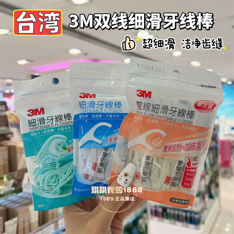 香港购台湾进口3M牙线棒超细滑独立包装薄荷 高拉力低摩擦不易断