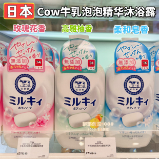 日本COW牛乳石碱硷精华沐浴乳460ml 花皂香舒缓美肌 柚香清爽保湿