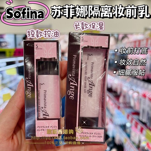 SOFINA苏菲娜控油妆前乳隔离防晒