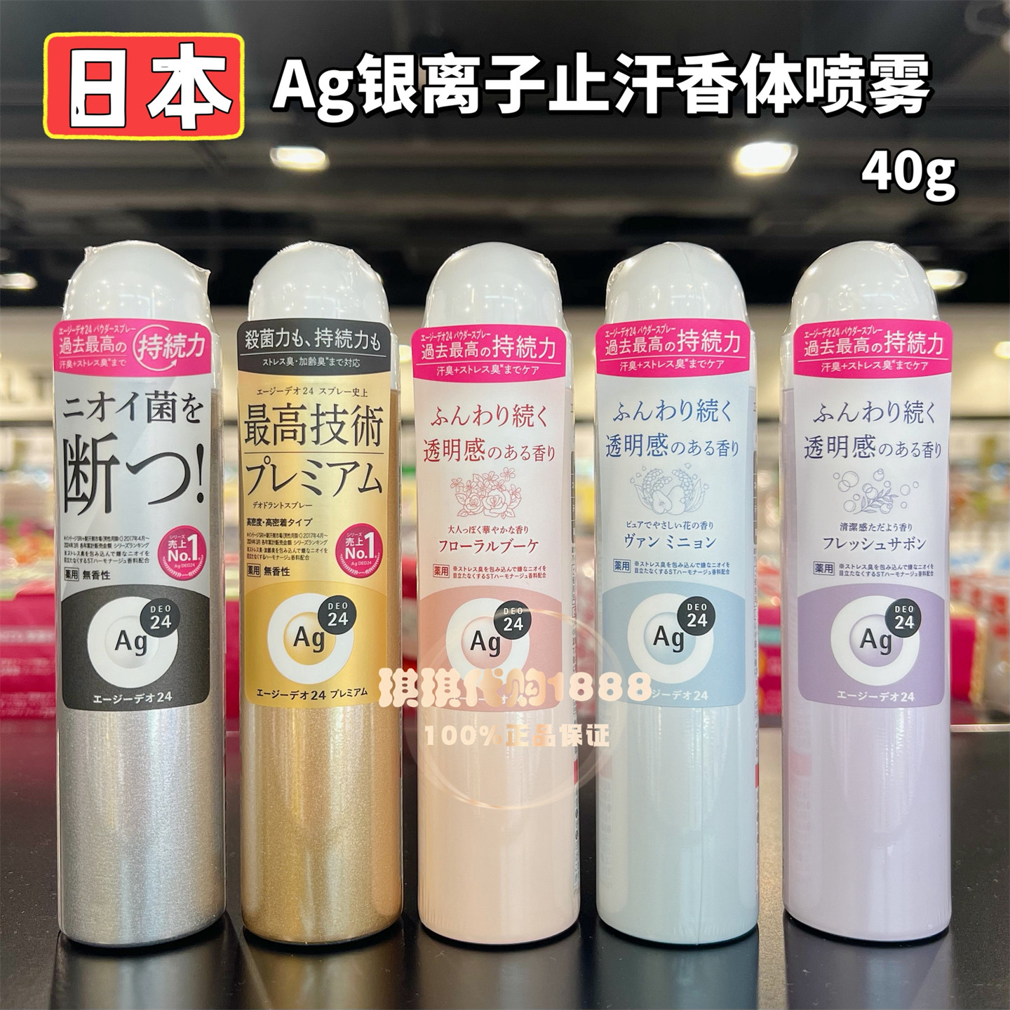 香港购 日本资生堂AG银离子止汗喷雾除臭香体干爽除菌腋下去味40g