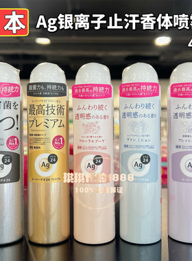 香港购 日本资生堂AG银离子止汗喷雾除臭香体干爽除菌腋下去味40g