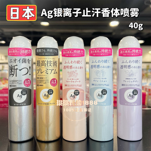 香港购 日本资生堂AG银离子止汗喷雾除臭香体干爽除菌腋下去味40g