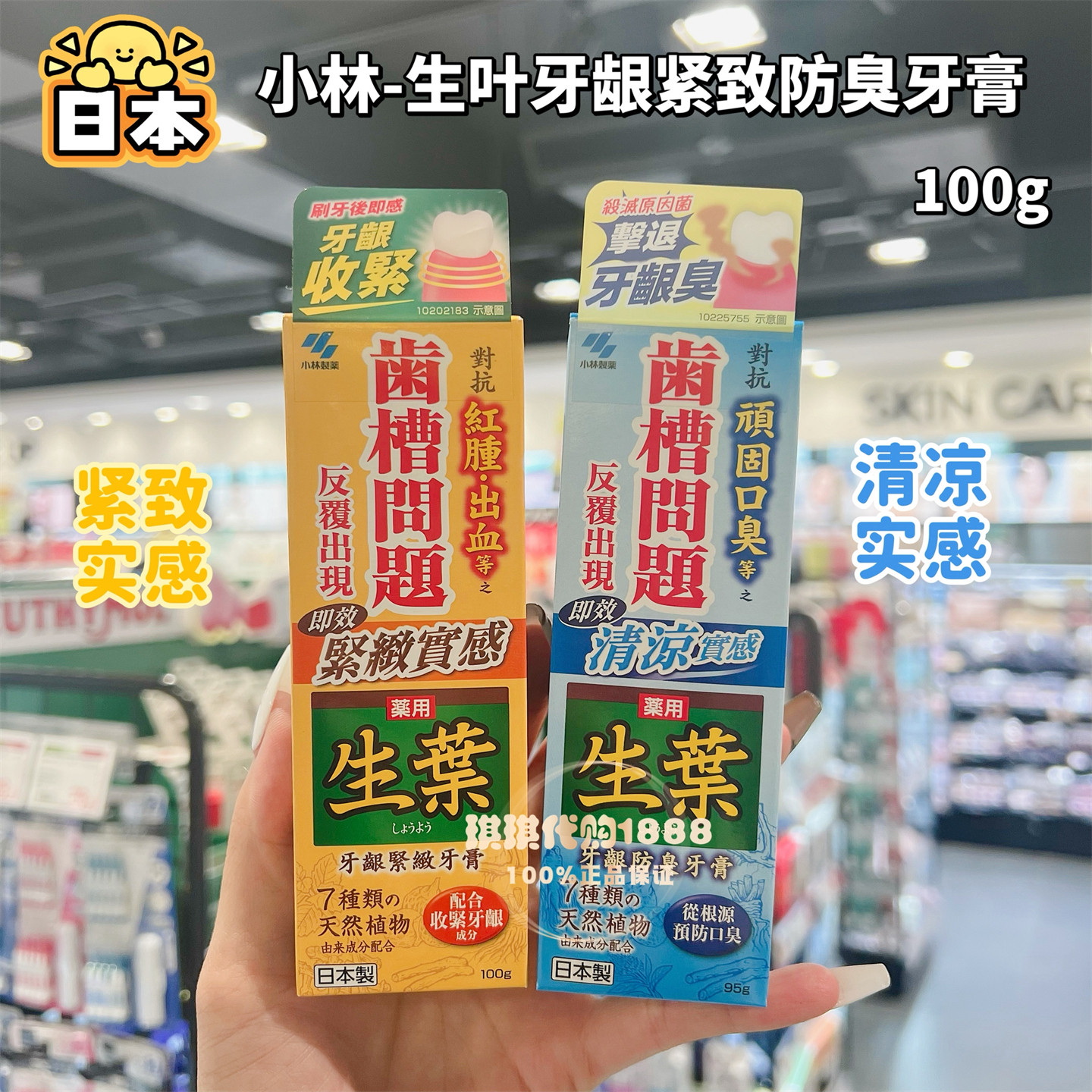 港版日本小林制药生叶牙龈紧致牙膏100g防牙龈出血肿痛防口臭清新