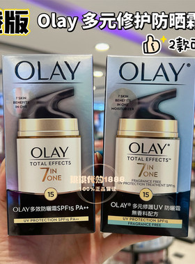 香港OLAY玉兰油多元修护霜七重功效多效面霜维他命B3润肤保湿乳液