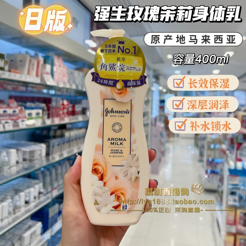 强生玫瑰茉莉身体乳美肌润肤乳