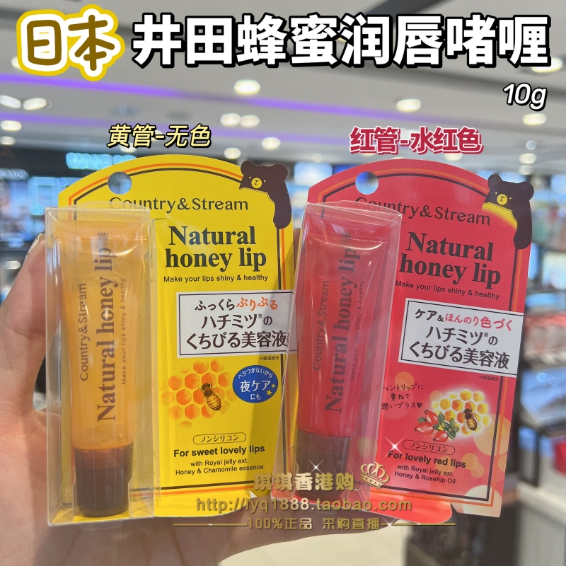 香港购日本井田小熊honey lip天然纯蜂蜜高保湿润唇膏唇蜜精华10g