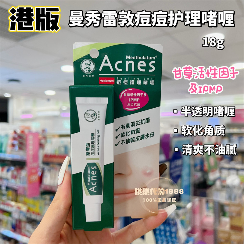 香港版曼秀雷敦Acnes乐肤洁痘痘护理啫喱18g改善痘痘去印清爽不腻