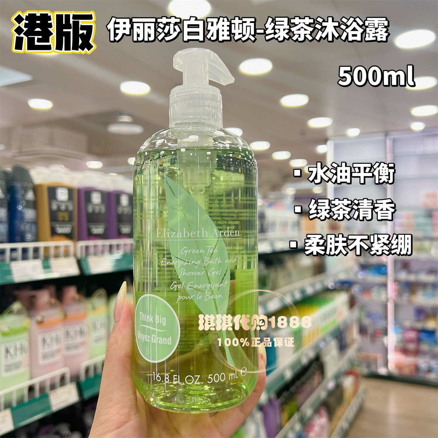 香港购 伊丽莎白雅顿绿茶啫喱沐浴露500ml身体保湿补水清爽润肤