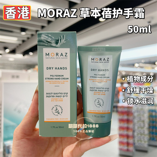 香港以色列Moraz草本倍护润护手霜 干裂膏开裂修护去死皮硬皮50ml