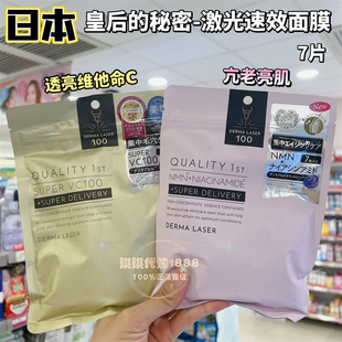 日本quality first皇后的秘密面膜补水保湿滋润修护控油紧致提亮