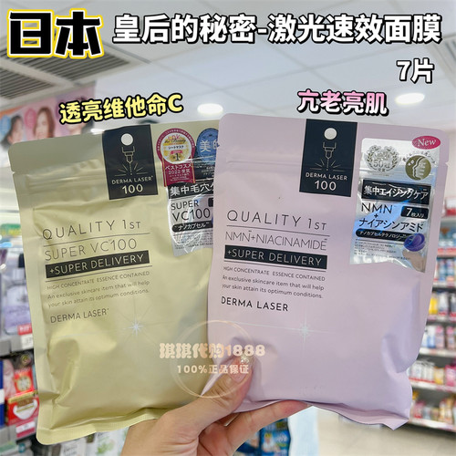 日本quality first皇后的秘密面膜补水保湿滋润修护控油紧致提亮