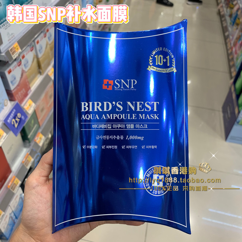 韩国snp海洋燕窝水库面膜深层补水保湿紧致清洁收缩毛孔平衡水油