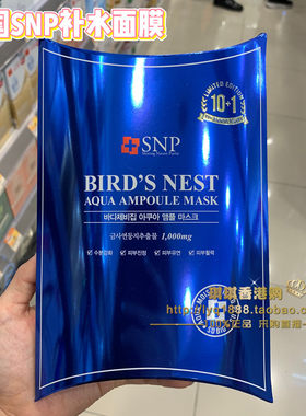 snp韩国海洋燕窝水库保湿面膜