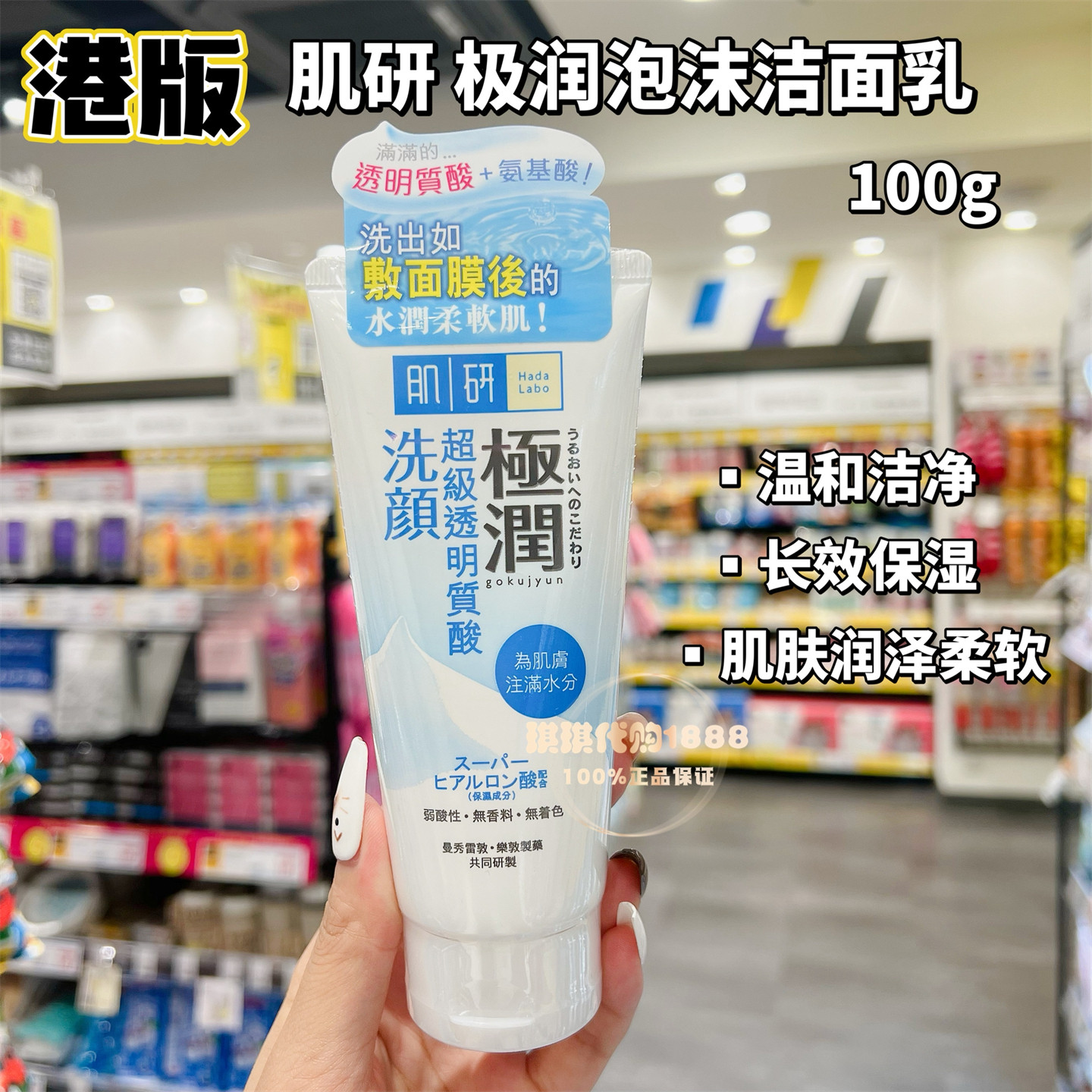 香港购日本肌研极润氨基酸保湿洁面乳透明质酸洗面奶温和清洁补水