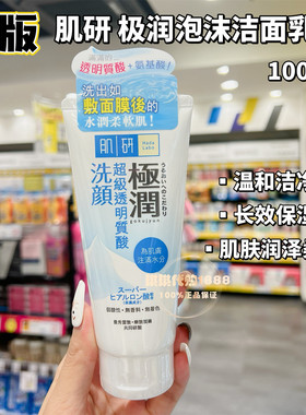 香港购日本肌研极润氨基酸保湿洁面乳透明质酸洗面奶温和清洁补水