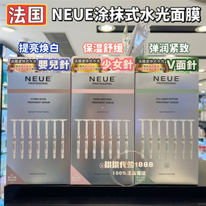 法国NEUE涂抹式水光针V脸少女婴儿针保湿弹润紧致舒缓提亮焕白