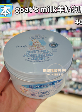 香港购日本goat's milk山羊奶锁水保湿润肤霜 温和滋润身体乳400g
