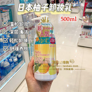 琪琪香港购 日本娜斯丽Nursery大柚子卸妆洁面啫喱500ml 温和清洁