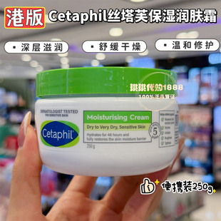 香港版Cetaphil丝塔芙保湿霜大白罐润肤霜面霜滋润身体乳250g多款