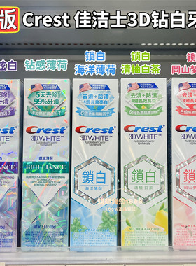 香港版Crest佳洁士3D钻闪亮炫白牙膏热感亮白防蛀去牙渍去黄110g