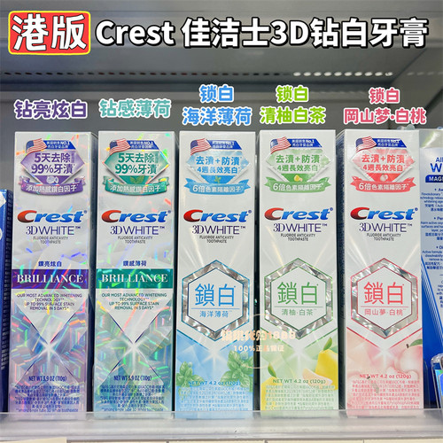 香港版Crest佳洁士3D钻闪亮炫白牙膏热感亮白防蛀去牙渍去黄110g