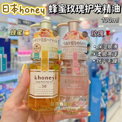 日本honey护发精油蜂蜜毛躁发油