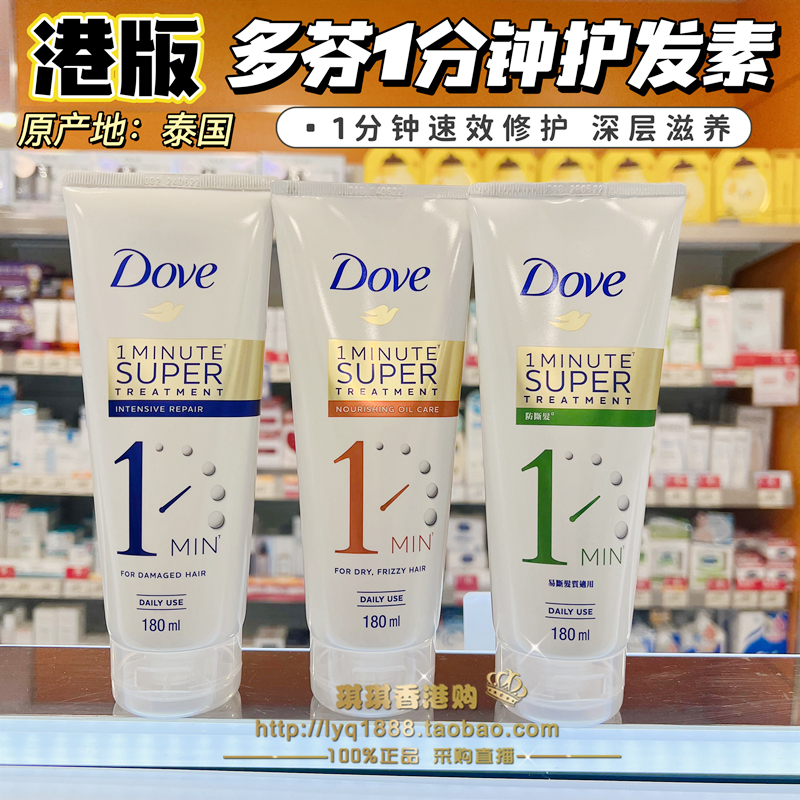 香港正品多芬一分钟护发素精华发膜180MLl深层修护焗油滋润保湿