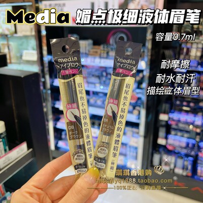 嘉娜宝media媚点极细液体眉笔