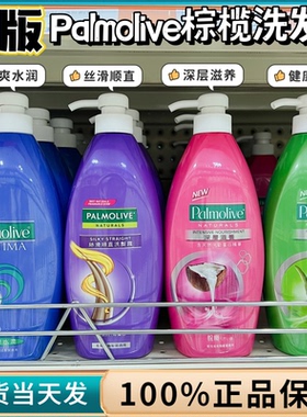 澳门购 港版Palmolive棕榄洗发水美之选薄荷清爽去屑兰姿洗发露