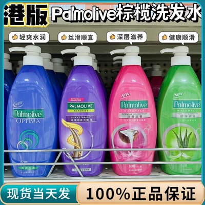 港版棕榄洗发水薄荷清爽去屑丝滑