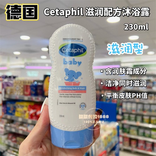 香港购 Cetaphil丝塔芙婴儿儿童滋润沐浴露230ml 温和低敏平衡PH